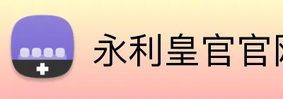 永利皇官官网 Logo